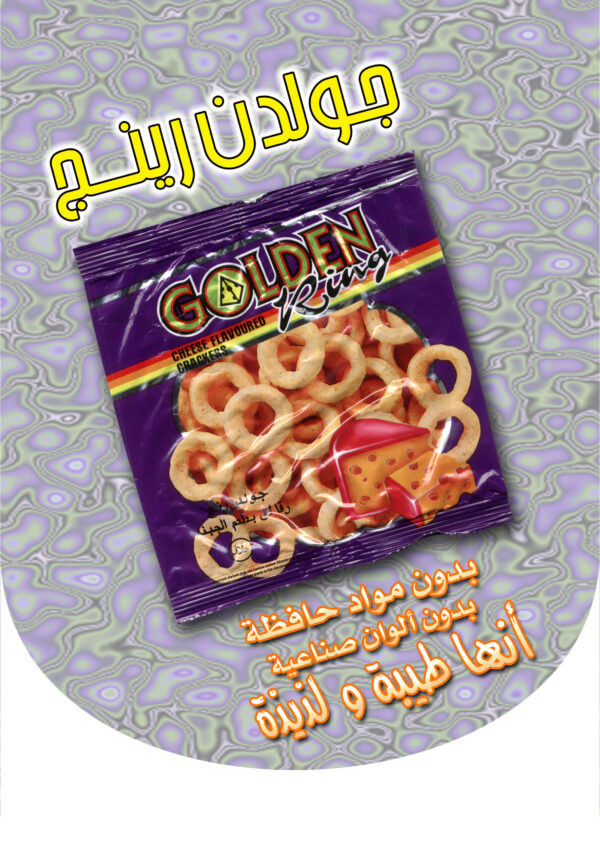 شبس GOLDEN Ring بطعم الجبنة